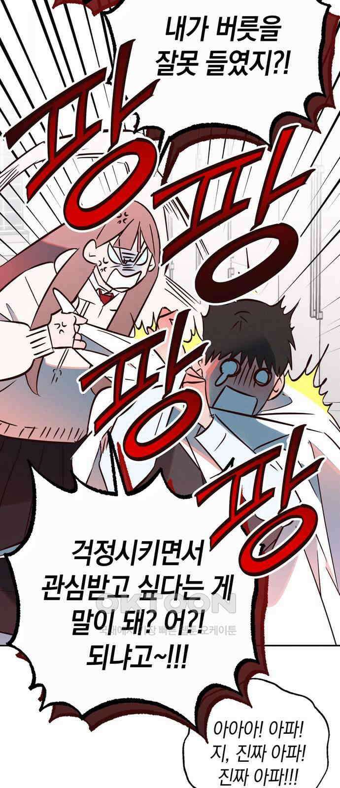 구해종 SOS 20화 딸꾹 28