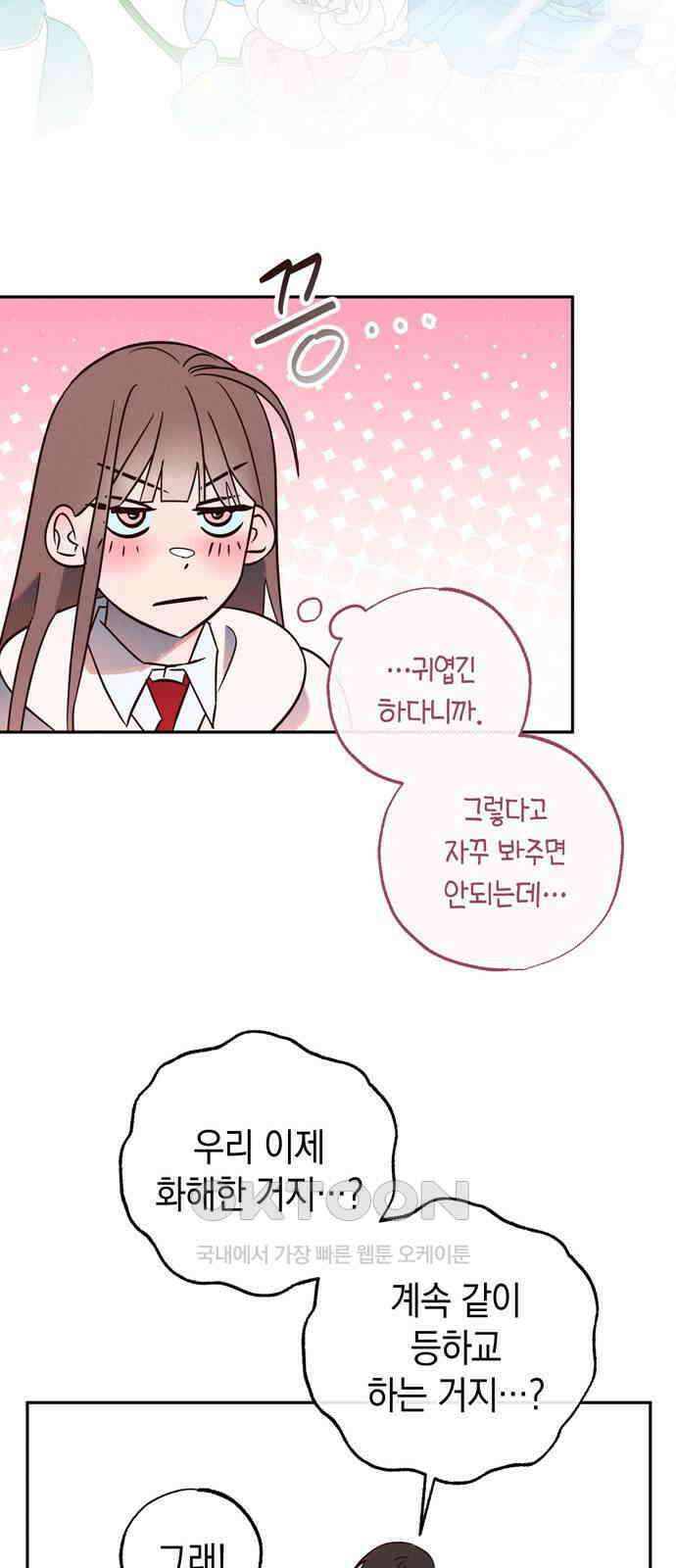 구해종 SOS 20화 딸꾹 33