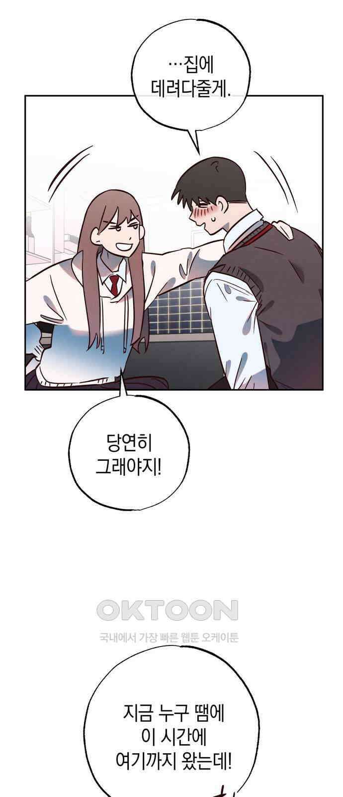 구해종 SOS 20화 딸꾹 37
