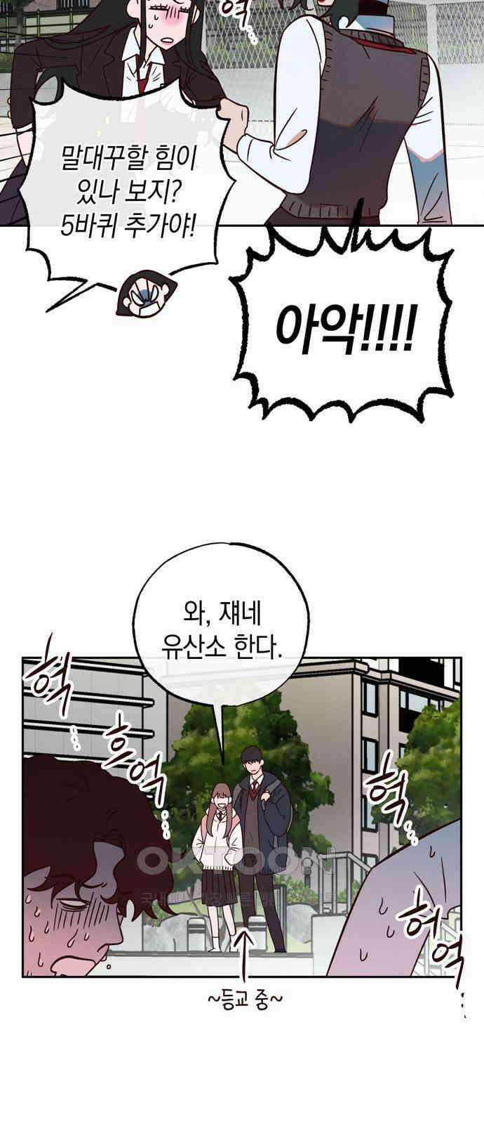 구해종 SOS 20화 딸꾹 42