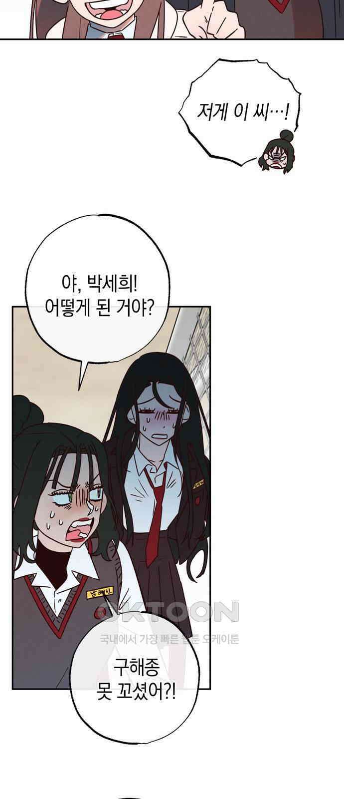 구해종 SOS 20화 딸꾹 45