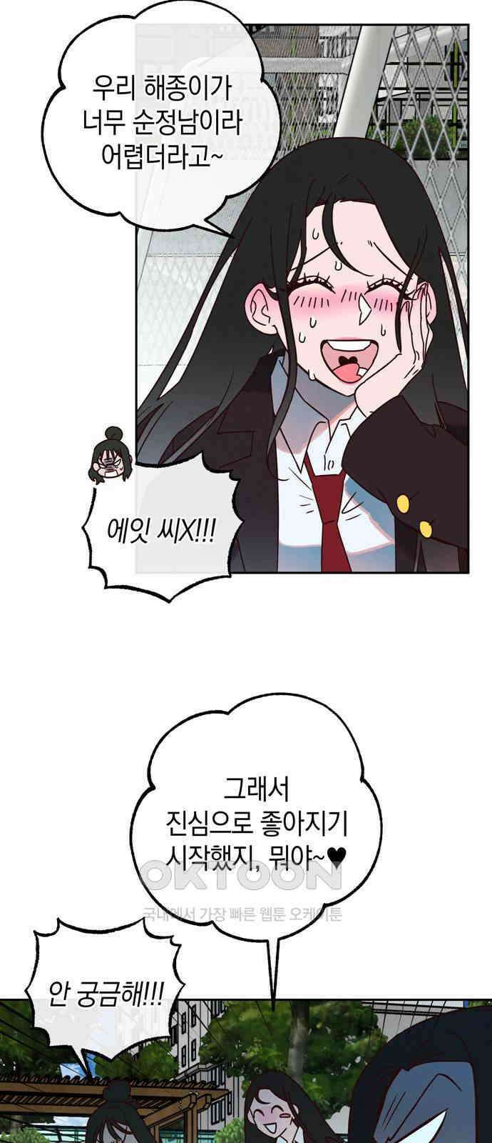 구해종 SOS 20화 딸꾹 46
