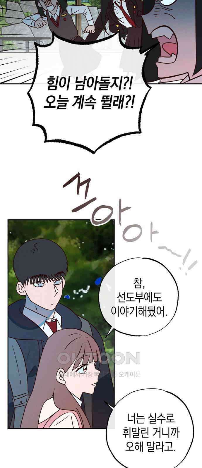 구해종 SOS 20화 딸꾹 47