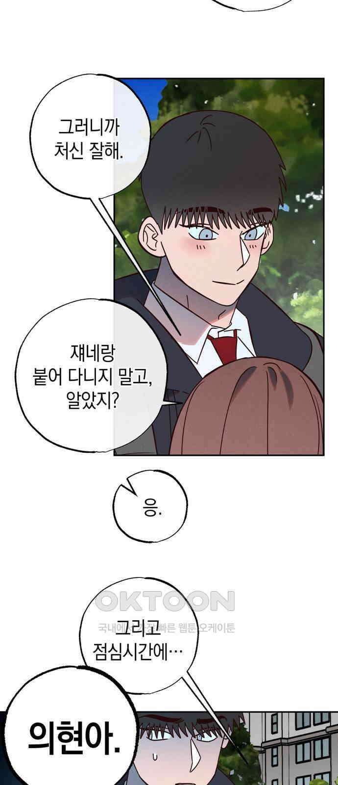 구해종 SOS 20화 딸꾹 48