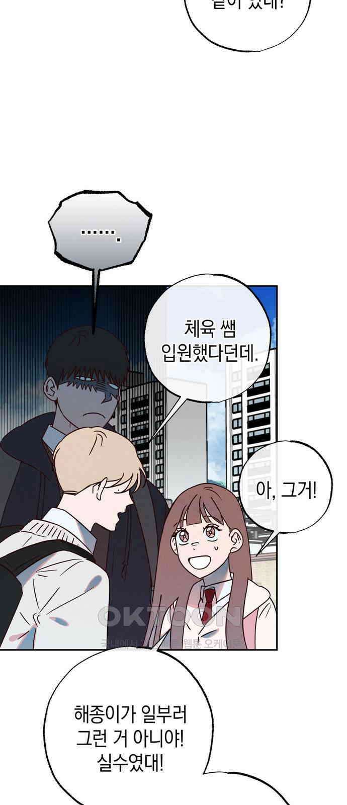 구해종 SOS 20화 딸꾹 50