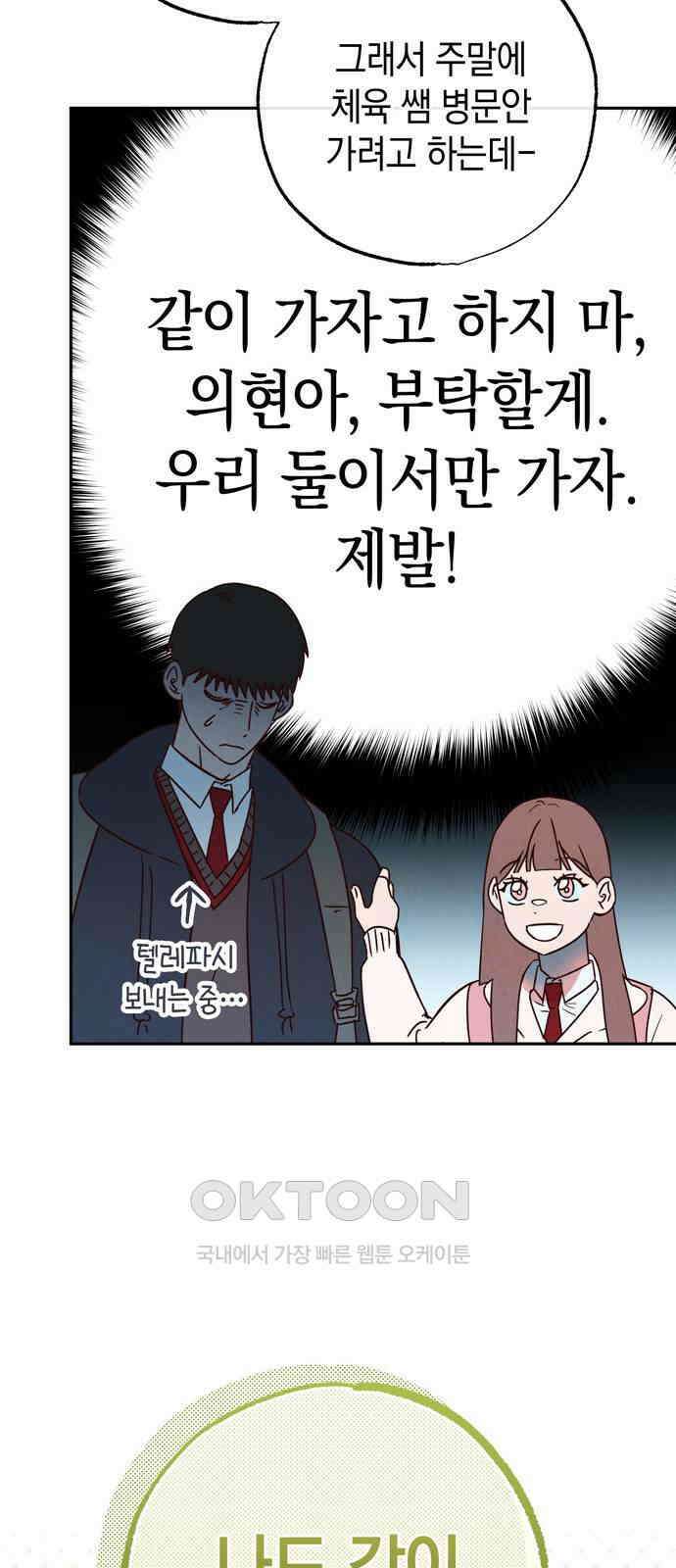 구해종 SOS 20화 딸꾹 51