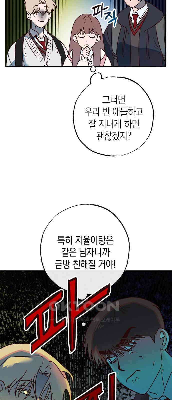 구해종 SOS 20화 딸꾹 54