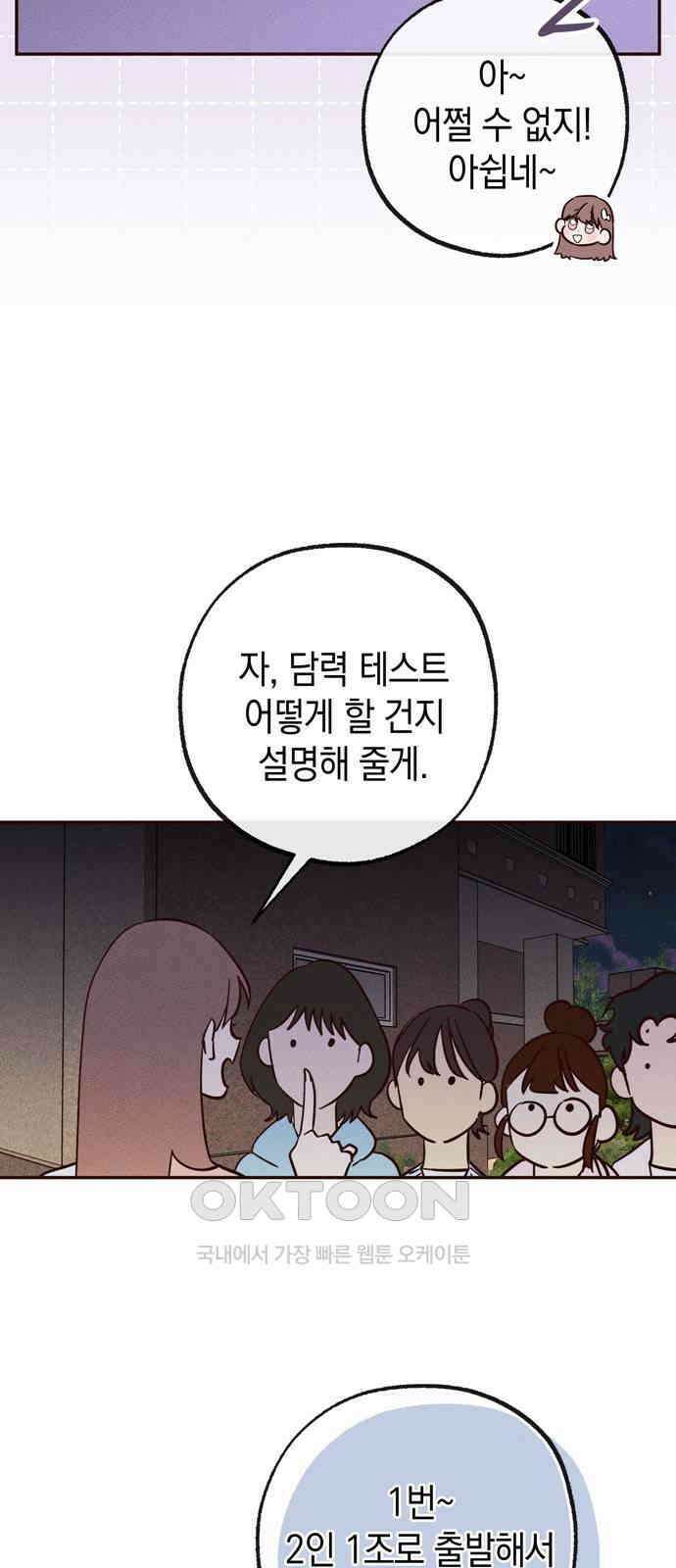 구해종 SOS 26화 수련회(3) 4