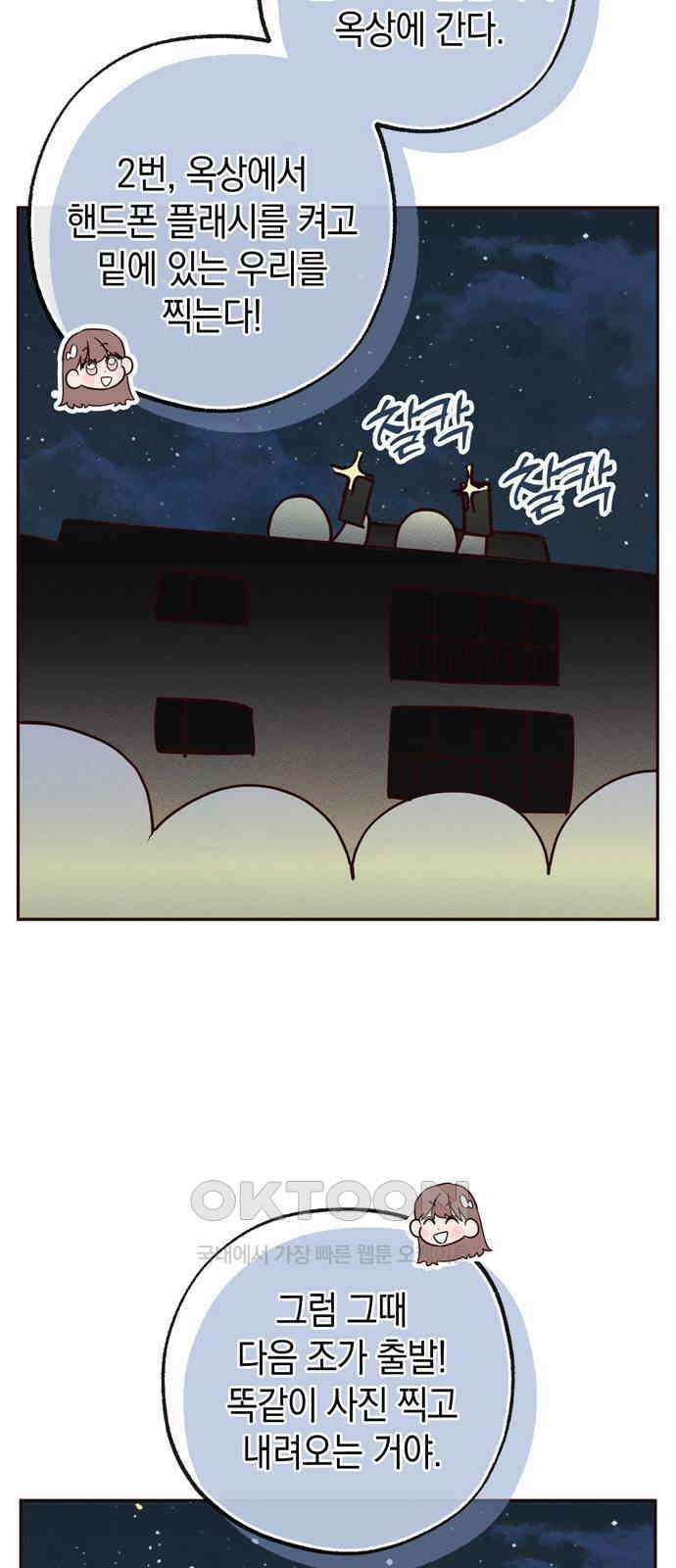 구해종 SOS 26화 수련회(3) 5