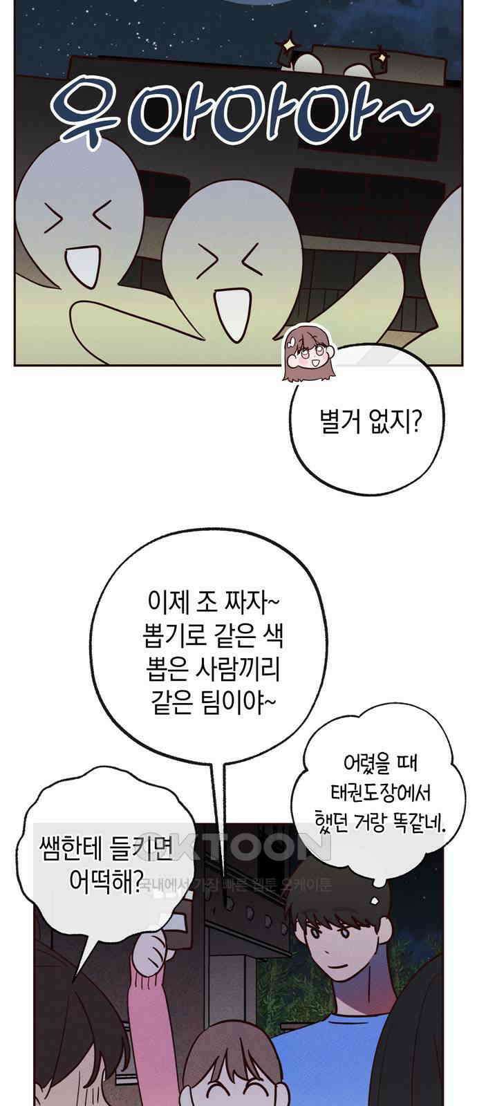 구해종 SOS 26화 수련회(3) 6