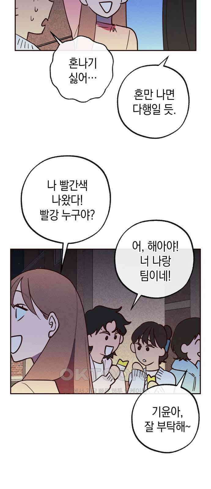 구해종 SOS 26화 수련회(3) 7