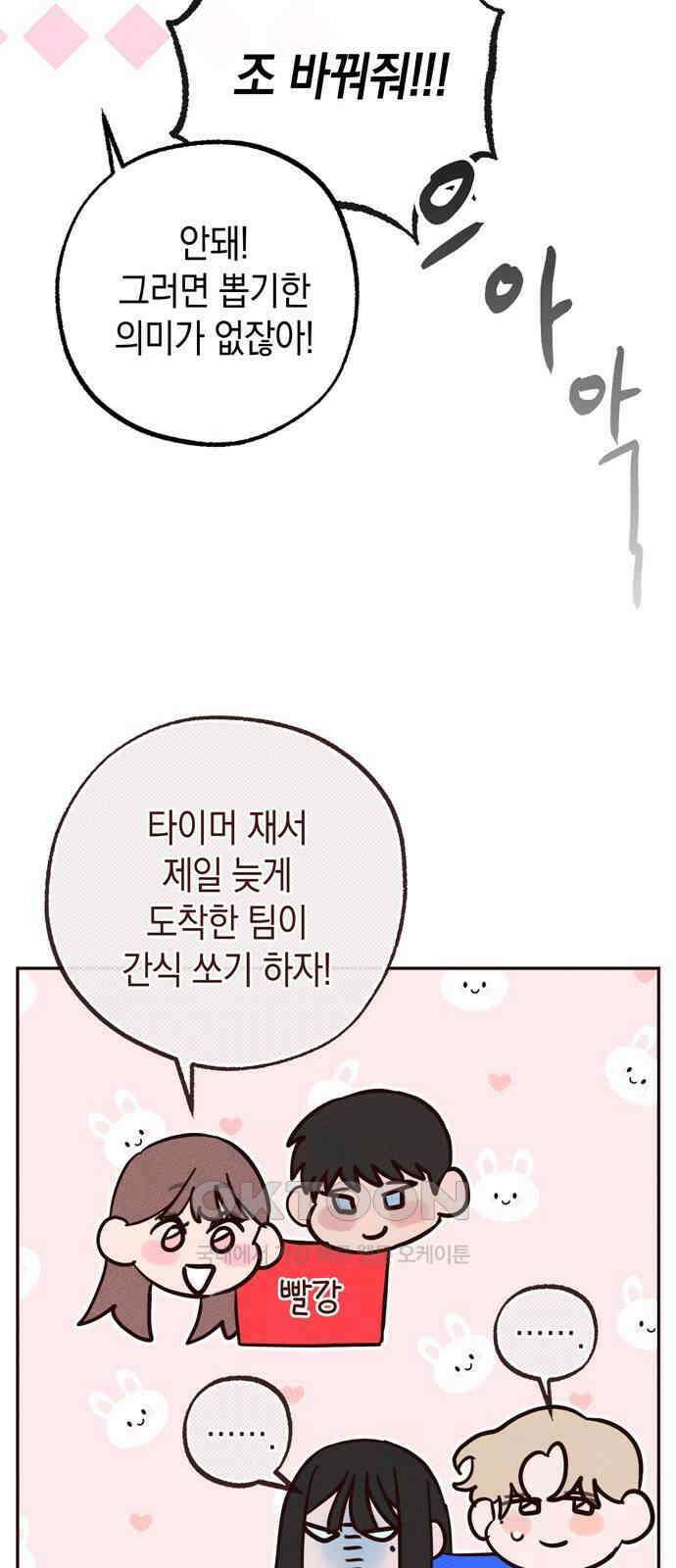구해종 SOS 26화 수련회(3) 11