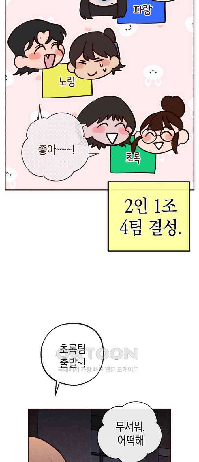 구해종 SOS 26화 수련회(3) 12