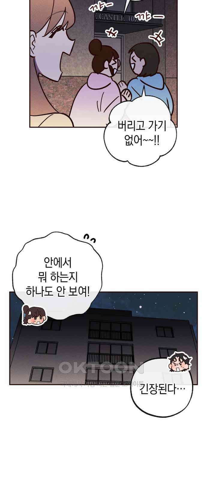 구해종 SOS 26화 수련회(3) 13