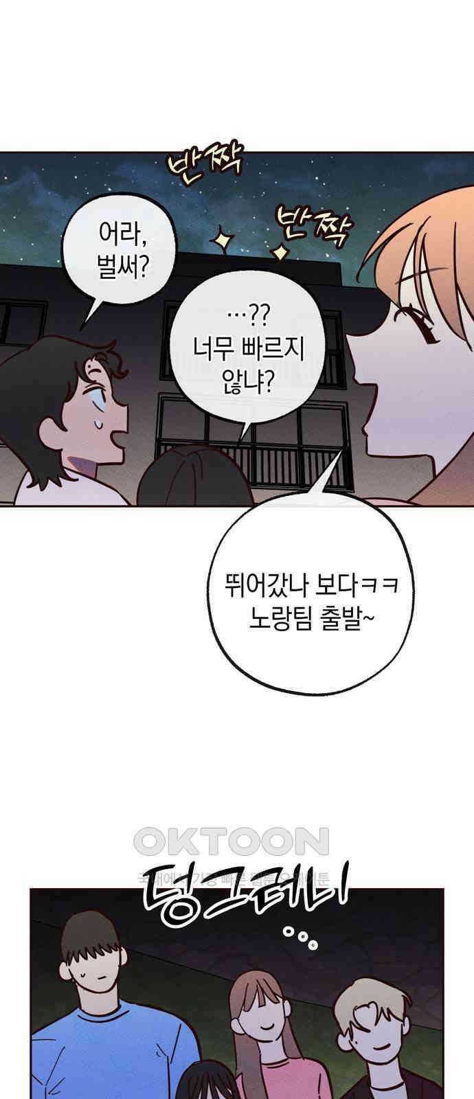 구해종 SOS 26화 수련회(3) 14