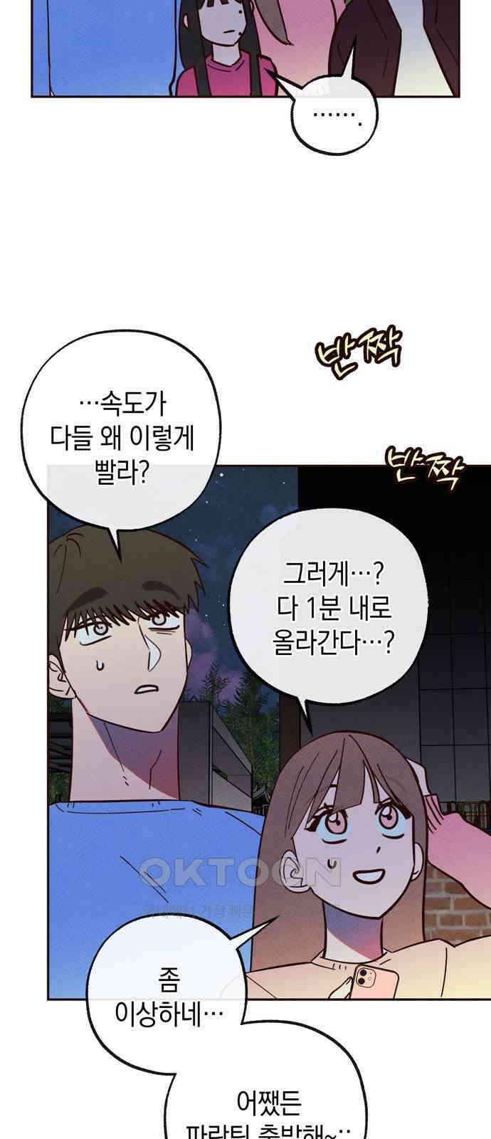 구해종 SOS 26화 수련회(3) 15