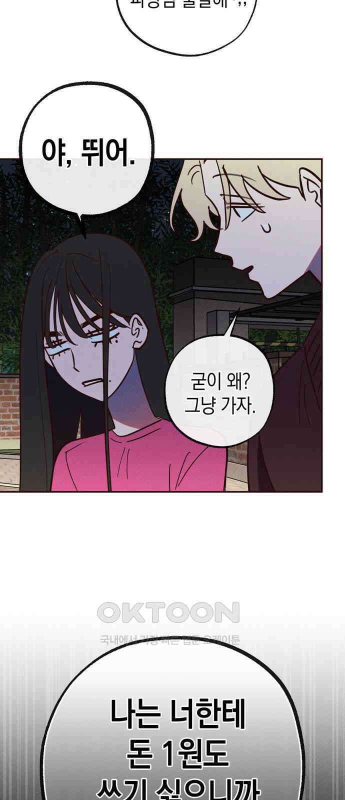 구해종 SOS 26화 수련회(3) 16