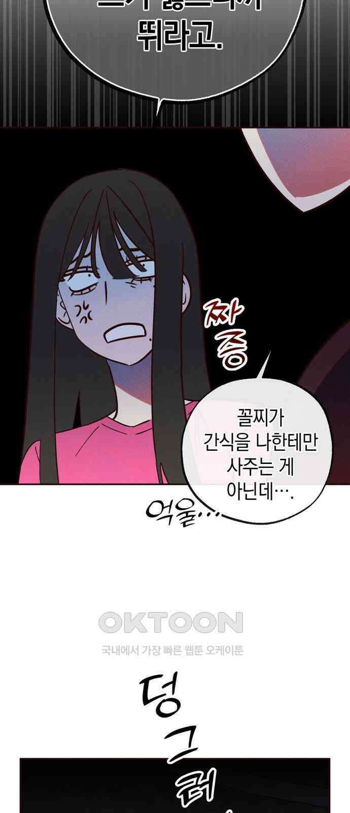 구해종 SOS 26화 수련회(3) 17