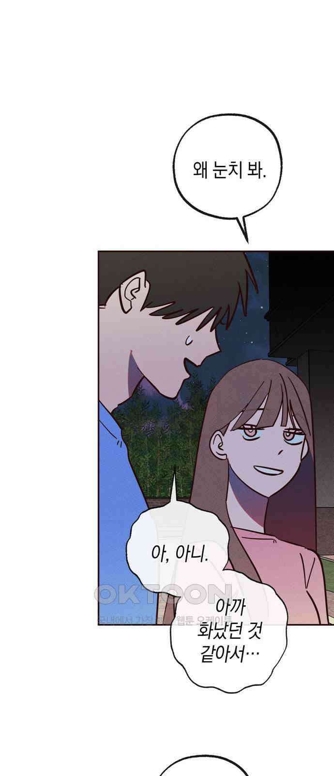 구해종 SOS 26화 수련회(3) 19