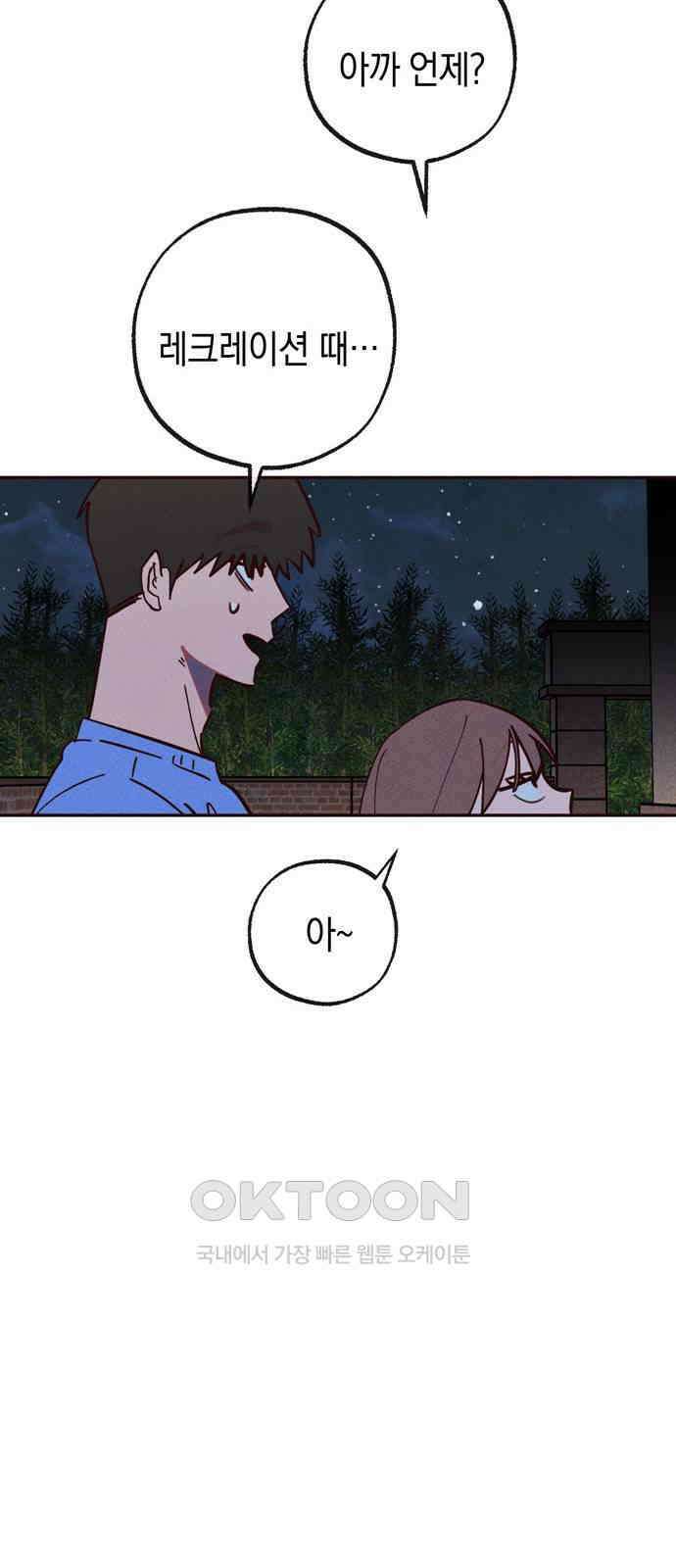 구해종 SOS 26화 수련회(3) 20