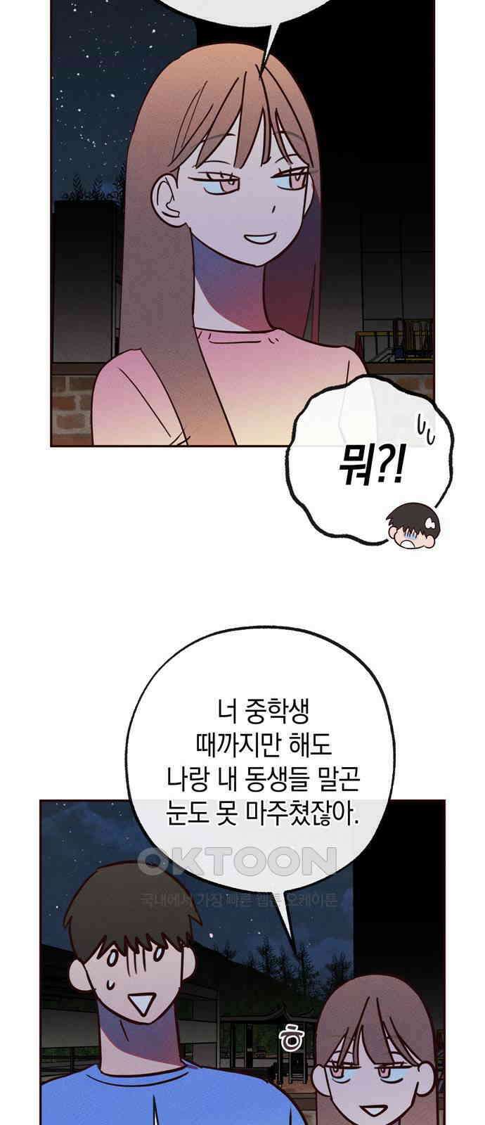 구해종 SOS 26화 수련회(3) 22