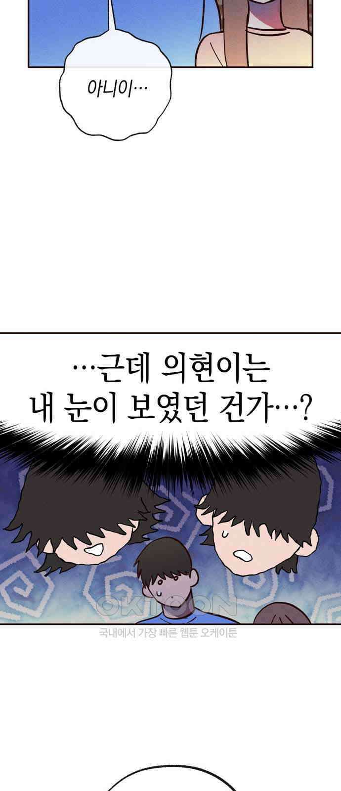 구해종 SOS 26화 수련회(3) 23