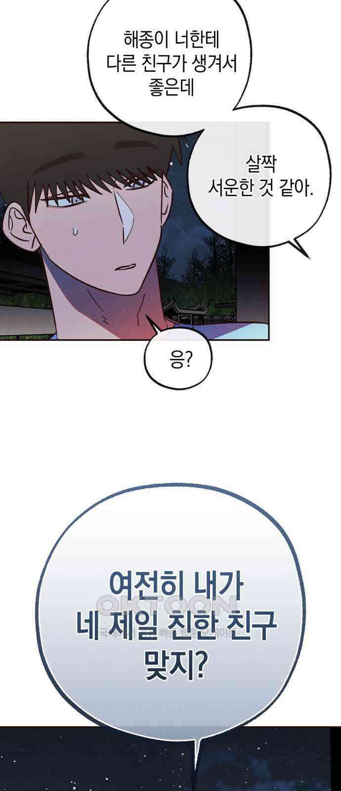구해종 SOS 26화 수련회(3) 24