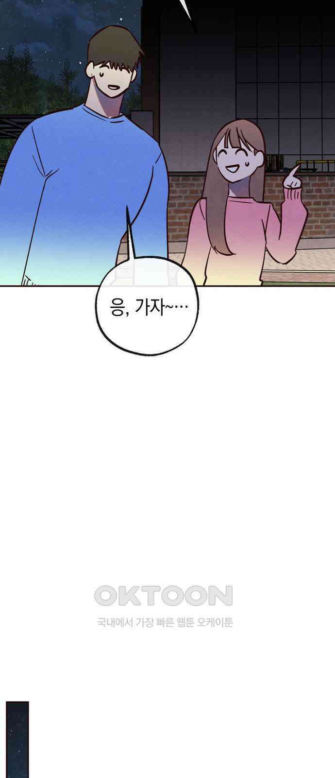 구해종 SOS 26화 수련회(3) 28