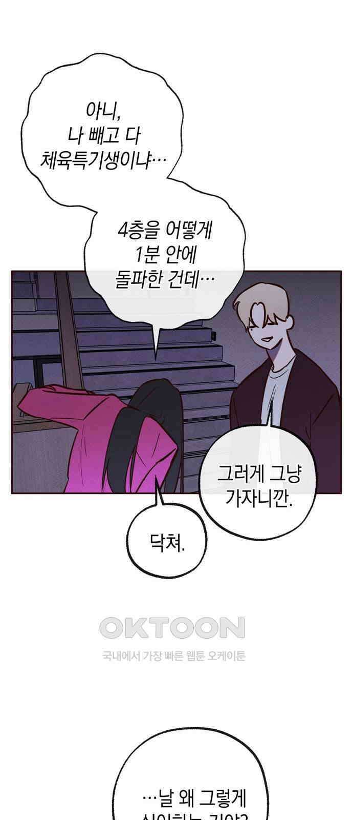 구해종 SOS 26화 수련회(3) 30