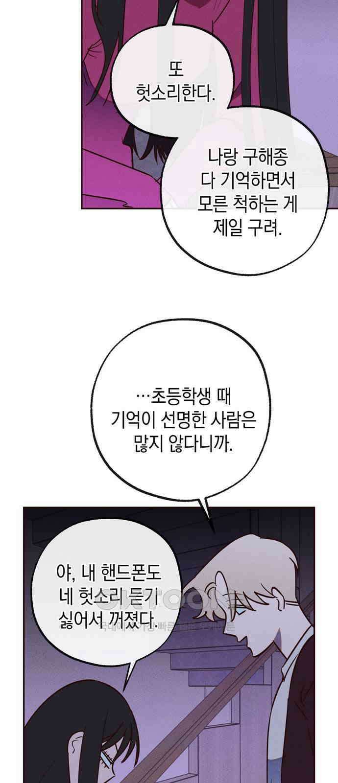구해종 SOS 26화 수련회(3) 32