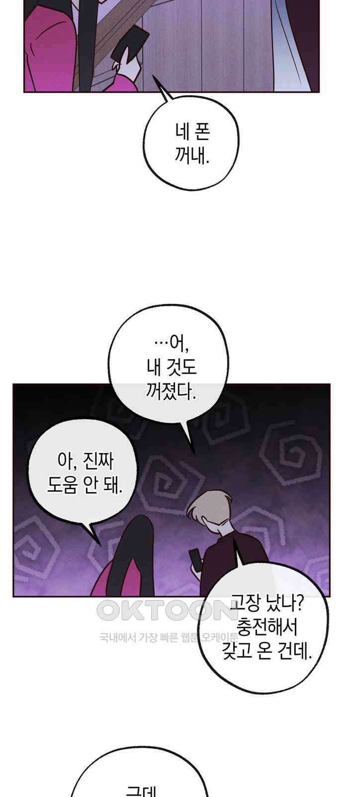 구해종 SOS 26화 수련회(3) 33