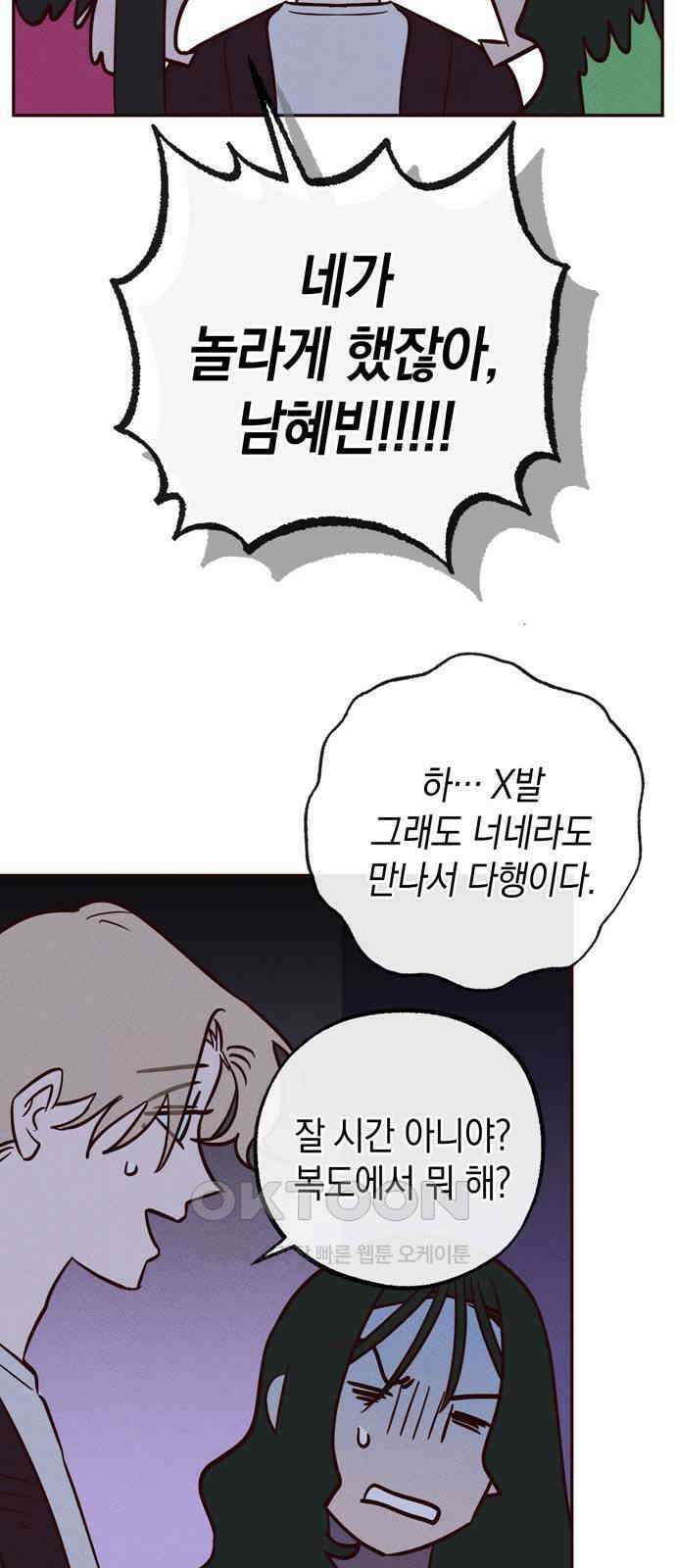 구해종 SOS 26화 수련회(3) 37
