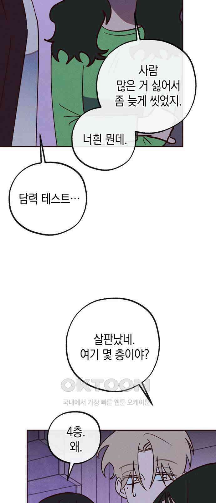구해종 SOS 26화 수련회(3) 38