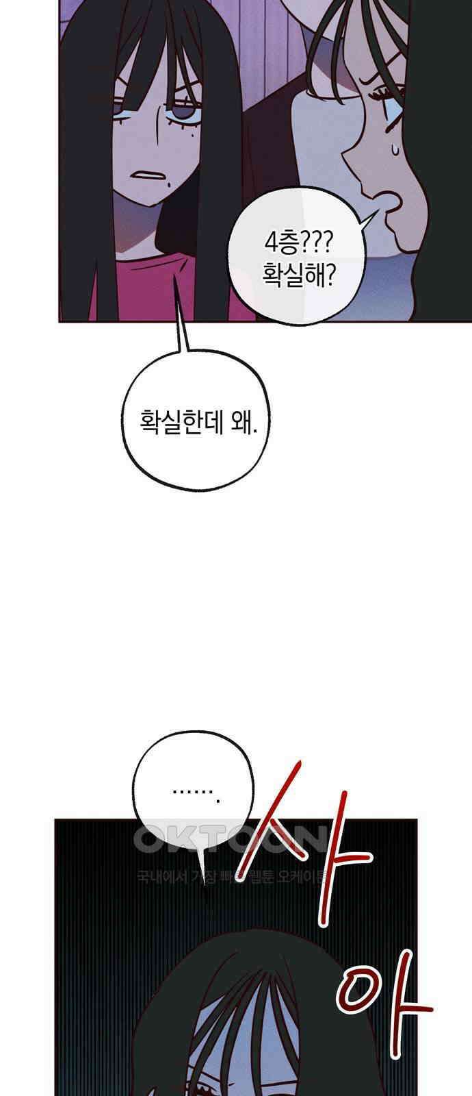 구해종 SOS 26화 수련회(3) 39