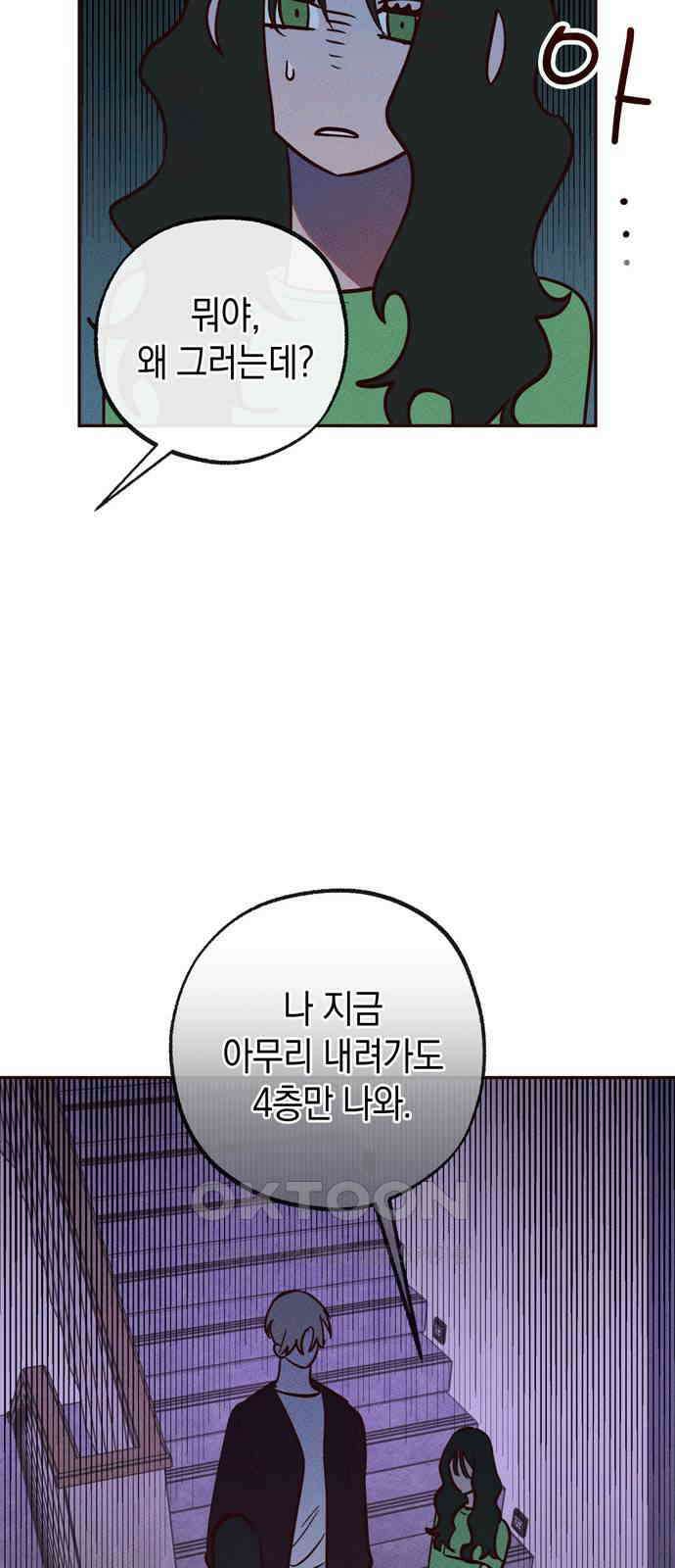 구해종 SOS 26화 수련회(3) 40