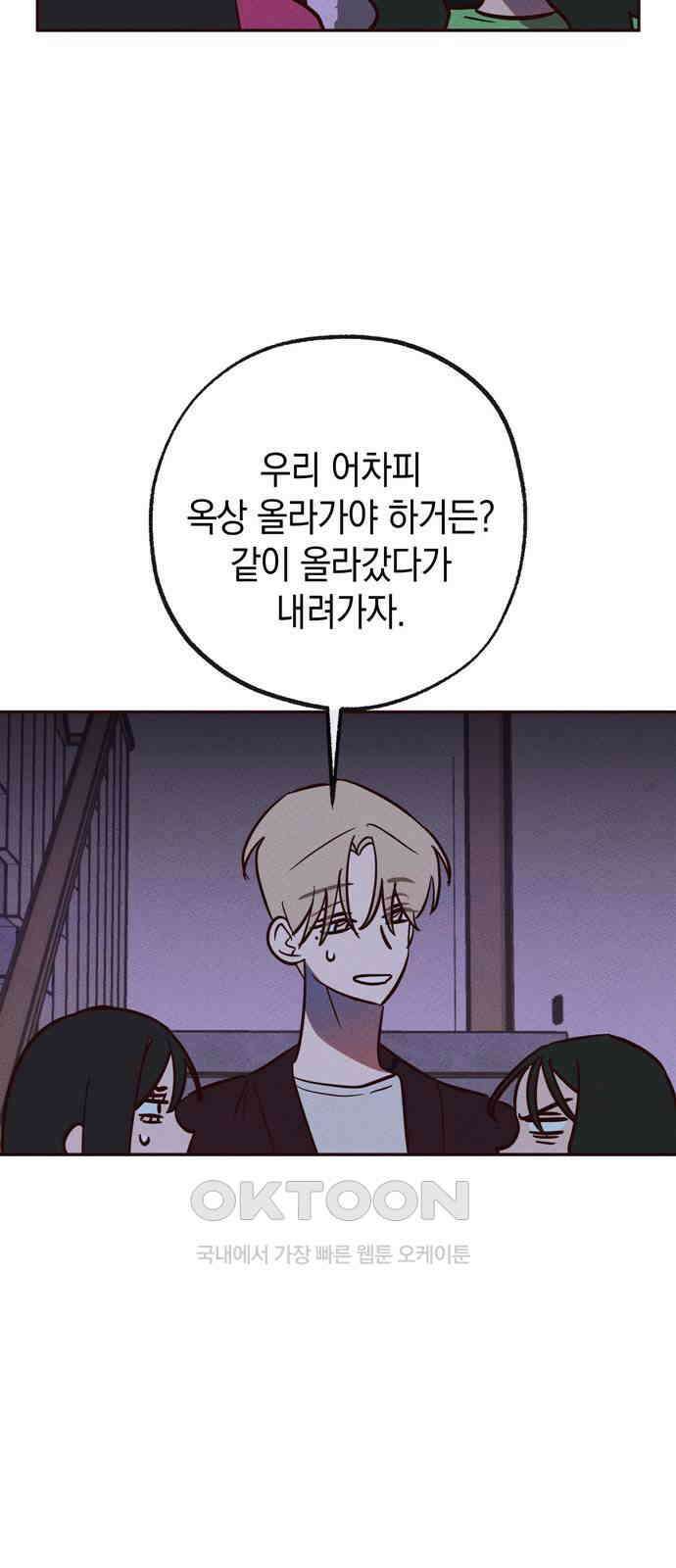 구해종 SOS 26화 수련회(3) 42