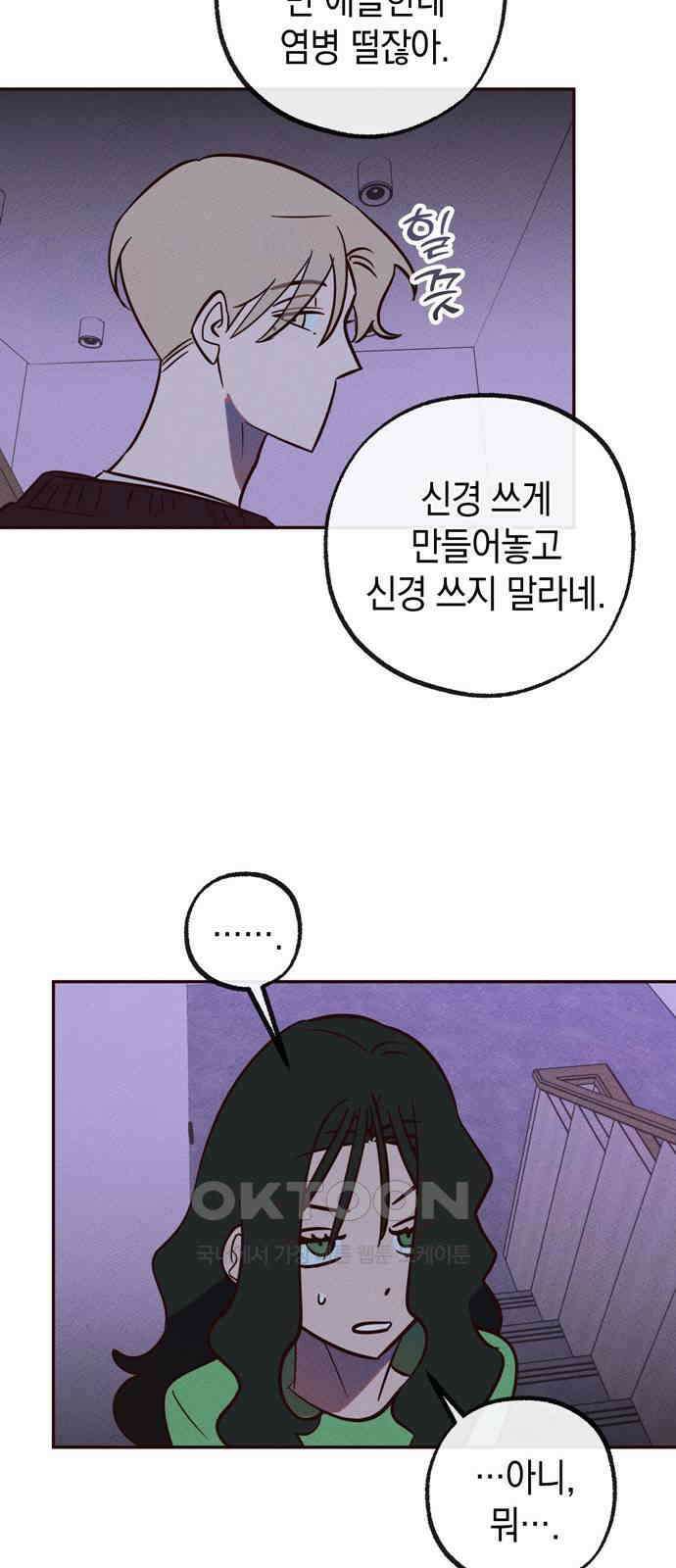 구해종 SOS 26화 수련회(3) 44