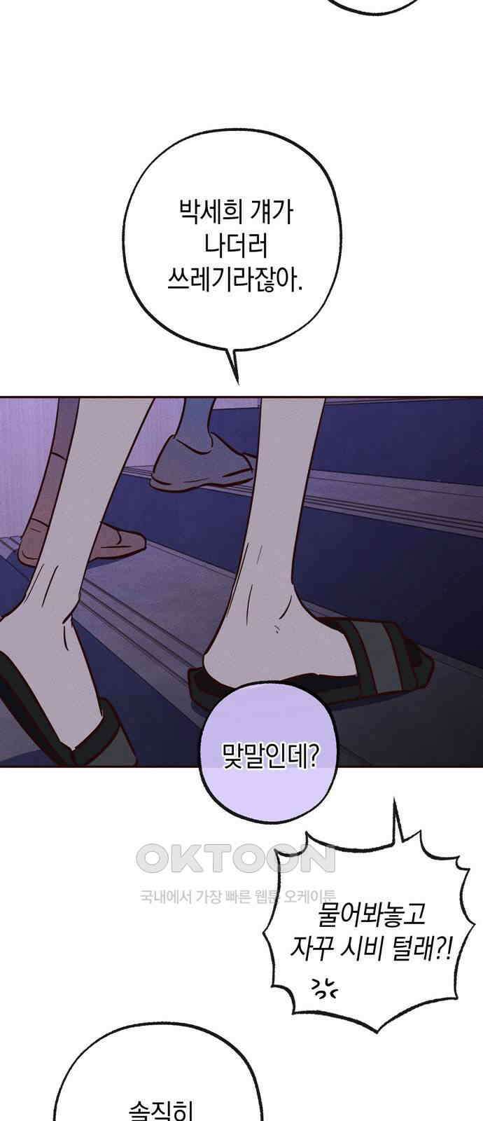구해종 SOS 26화 수련회(3) 45