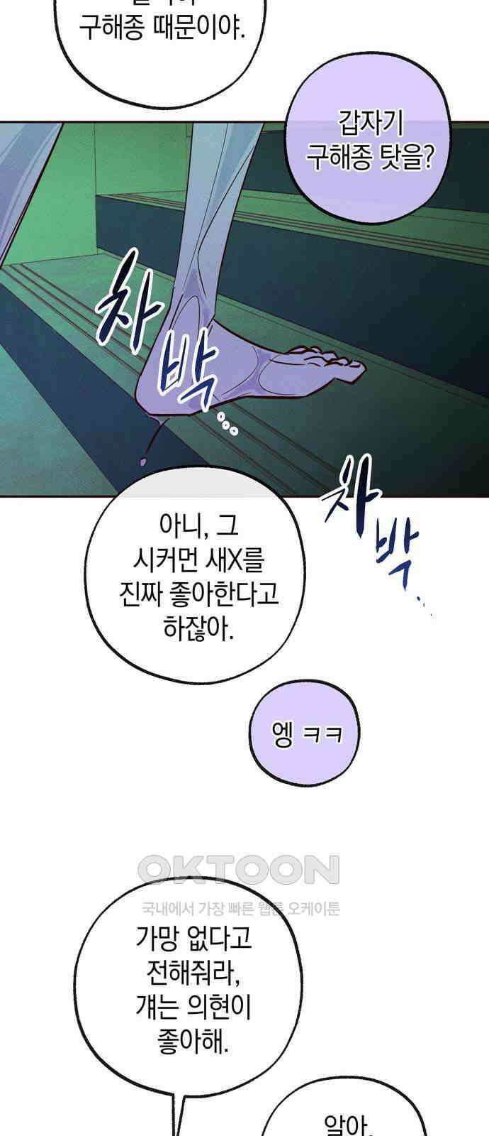구해종 SOS 26화 수련회(3) 46