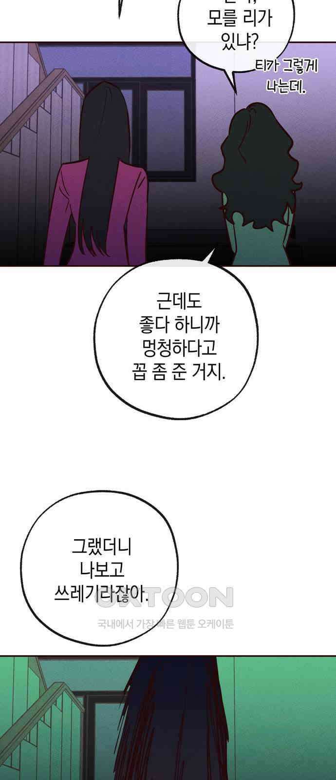 구해종 SOS 26화 수련회(3) 47