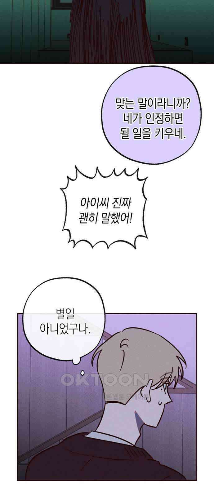 구해종 SOS 26화 수련회(3) 48