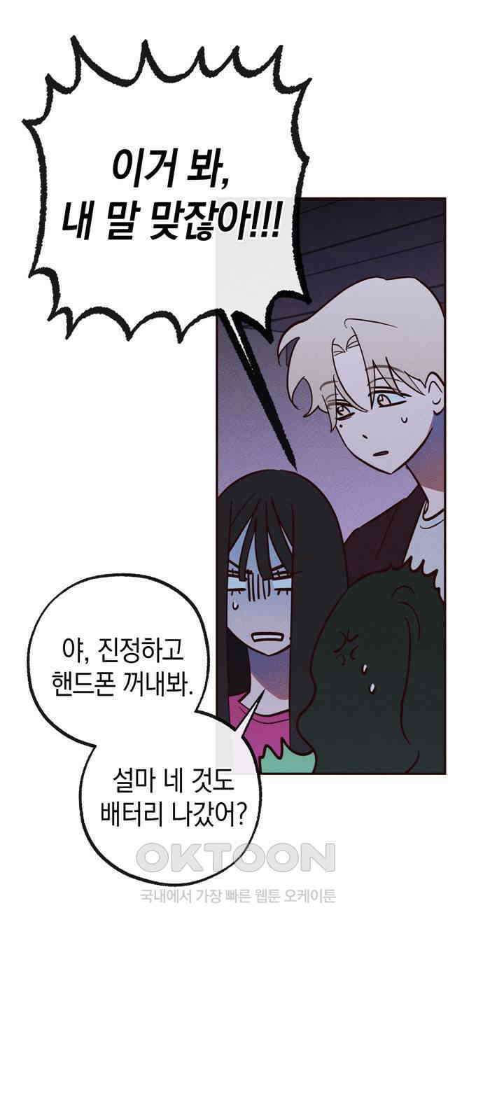 구해종 SOS 26화 수련회(3) 51