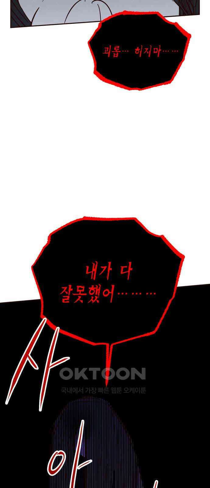 구해종 SOS 26화 수련회(3) 57