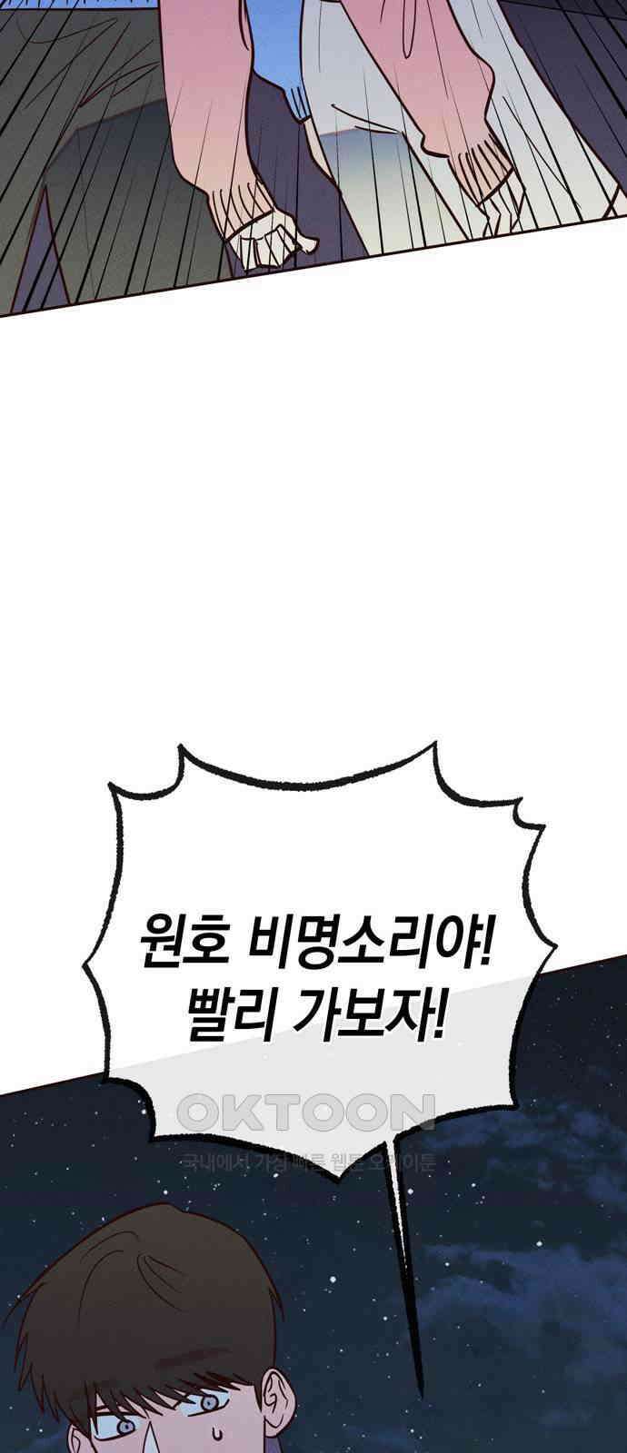 구해종 SOS 26화 수련회(3) 60