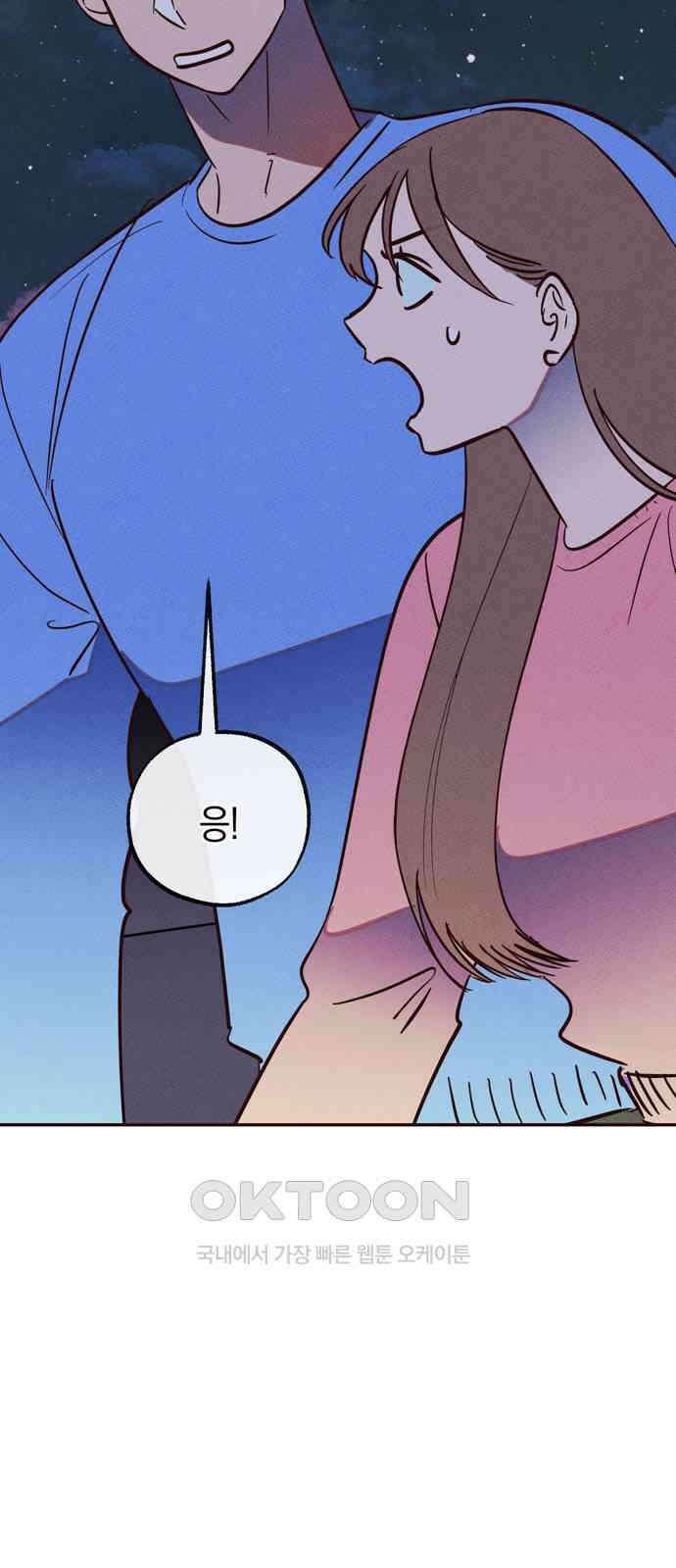 구해종 SOS 26화 수련회(3) 61