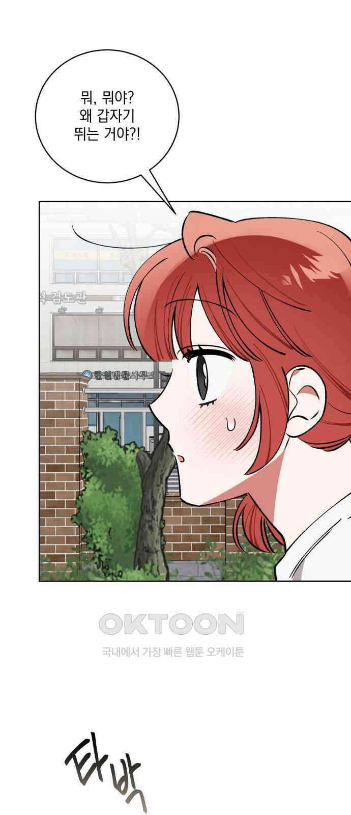 급발진 로맨스 50화． 원치않은 타로점 1
