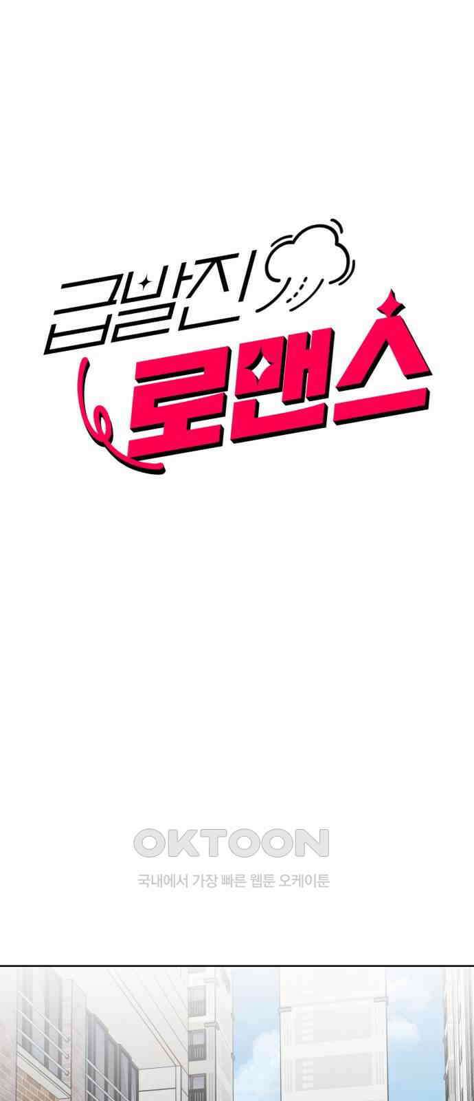 급발진 로맨스 50화． 원치않은 타로점 3