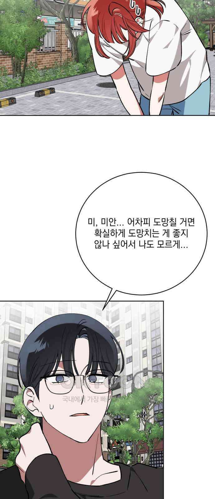 급발진 로맨스 50화． 원치않은 타로점 5