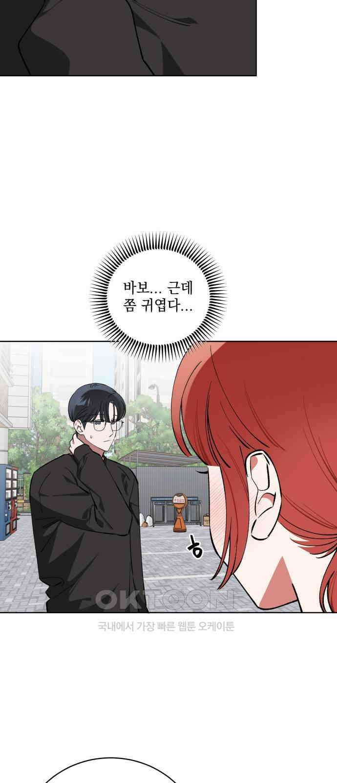 급발진 로맨스 50화． 원치않은 타로점 6