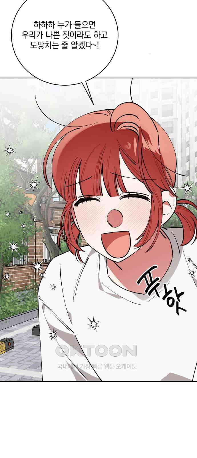급발진 로맨스 50화． 원치않은 타로점 7